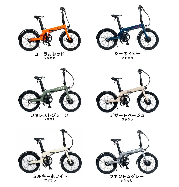 VELMOの自転車のカラーの写真