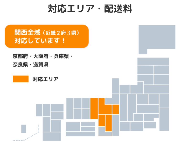 スマイルサイクルの配送エリアの写真